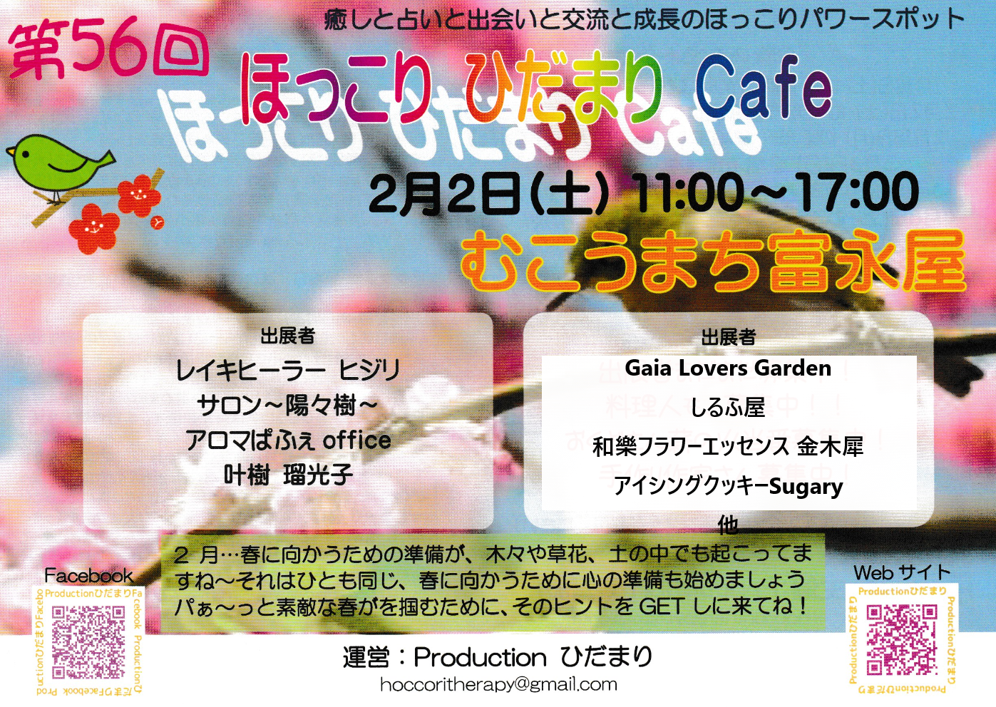 運気コンサルタント ❄️六華❄️……出展者紹介⑬