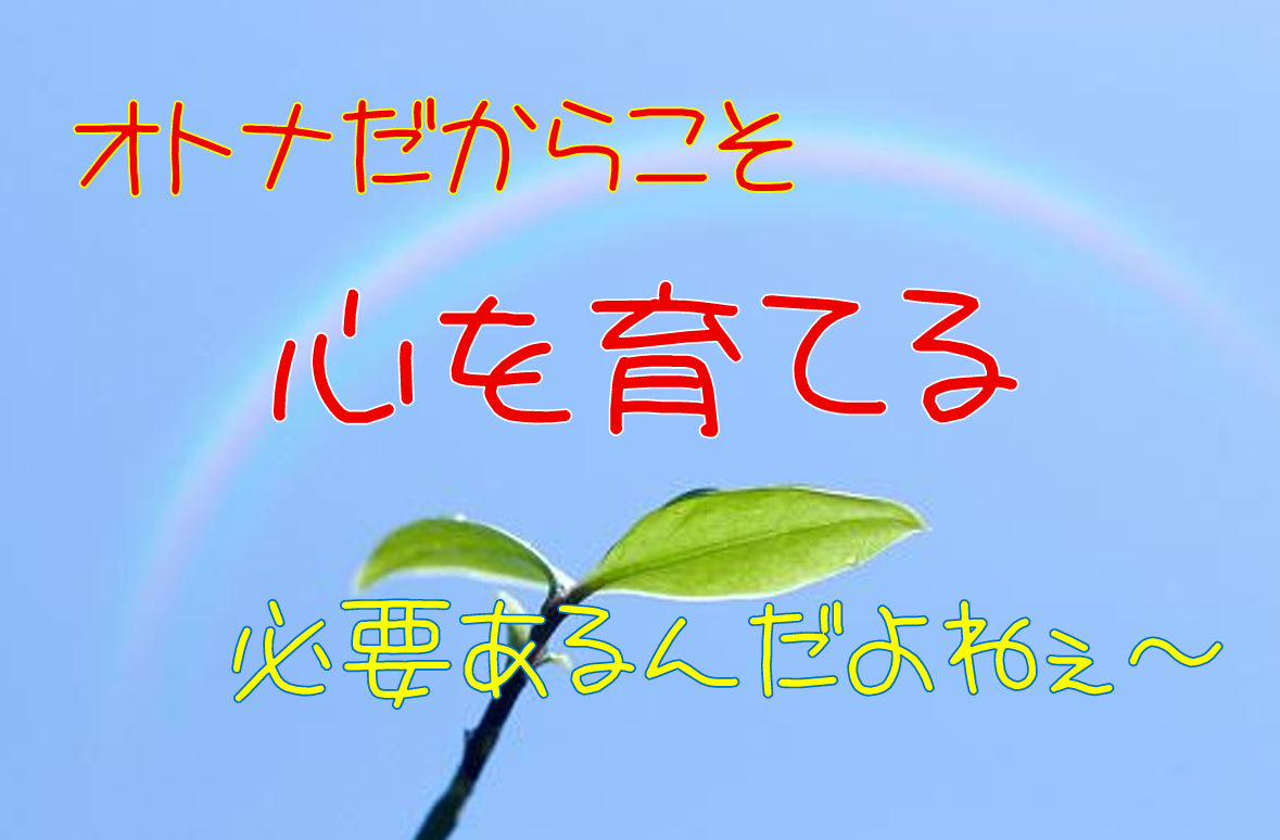 心育てSchool